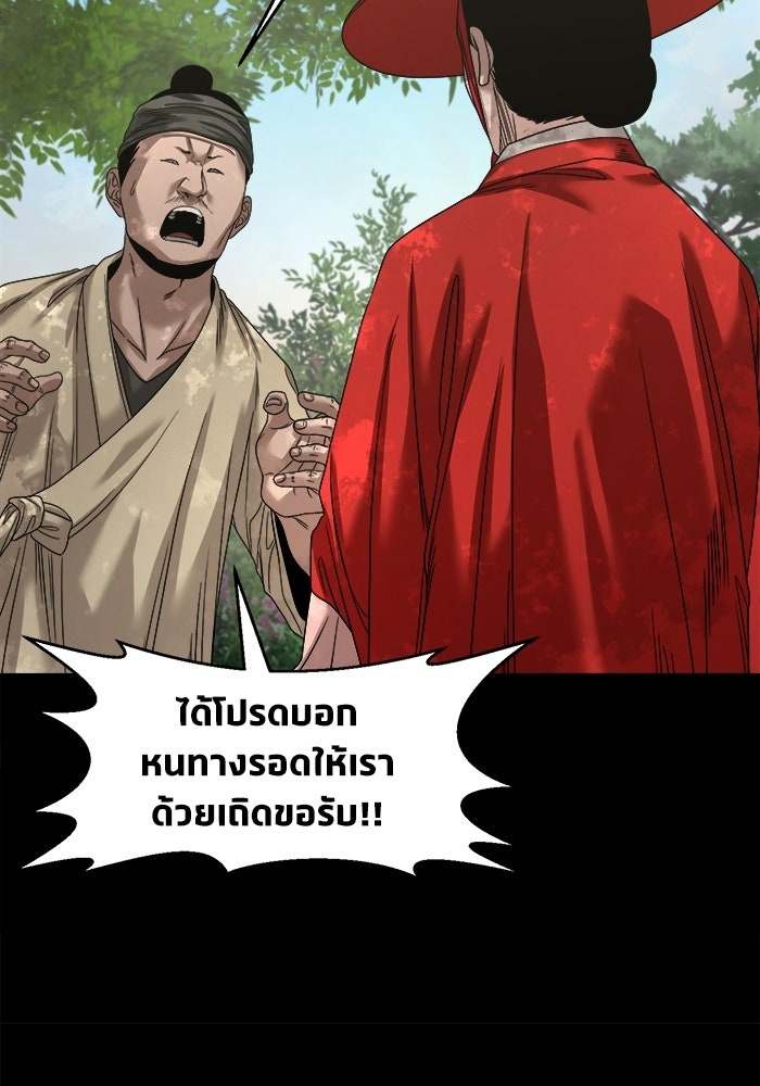หมู่บ้านเร้นลับ - หน้า 101