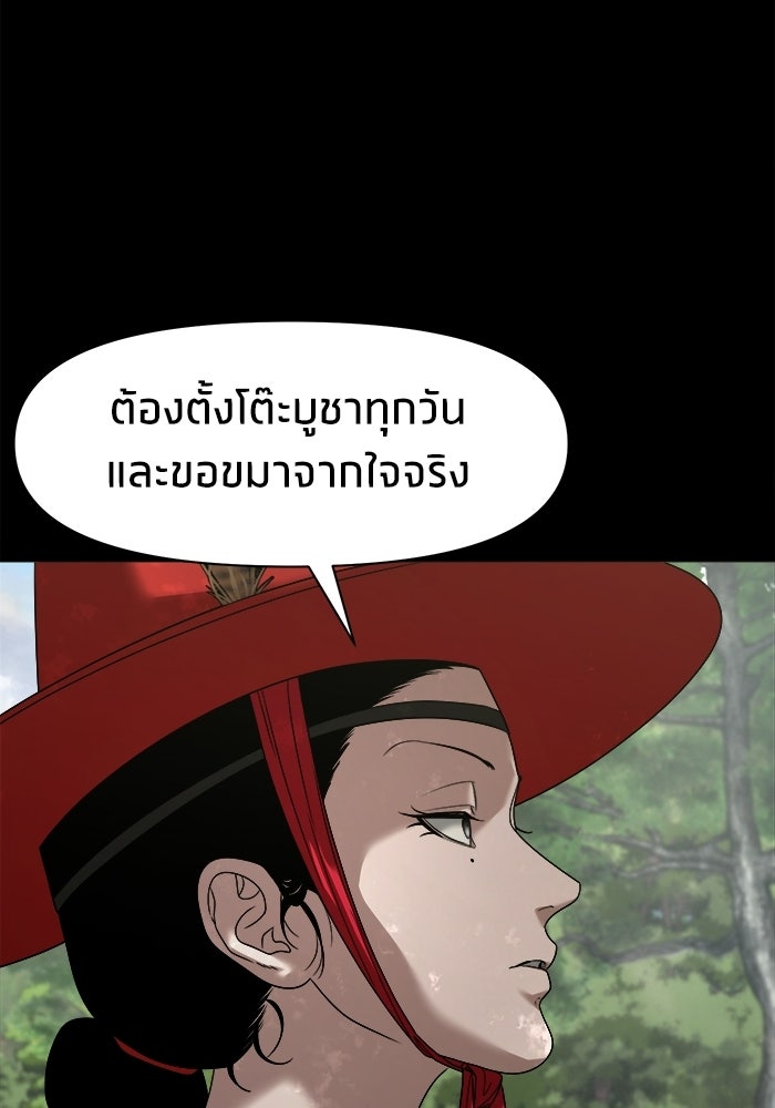 หมู่บ้านเร้นลับ - หน้า 112
