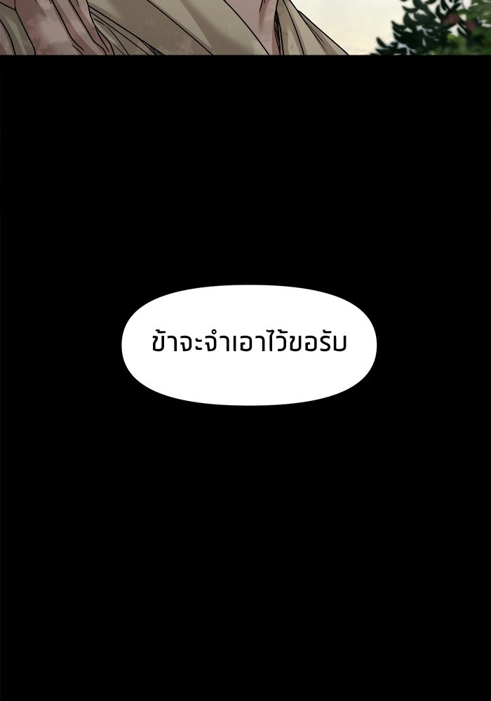 หมู่บ้านเร้นลับ - หน้า 121