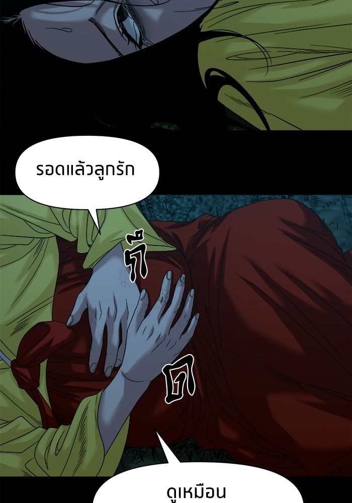 หมู่บ้านเร้นลับ - หน้า 14