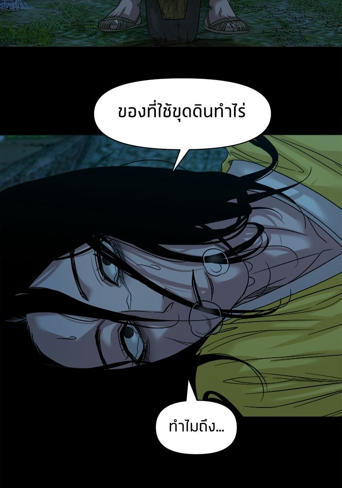 หมู่บ้านเร้นลับ - หน้า 20