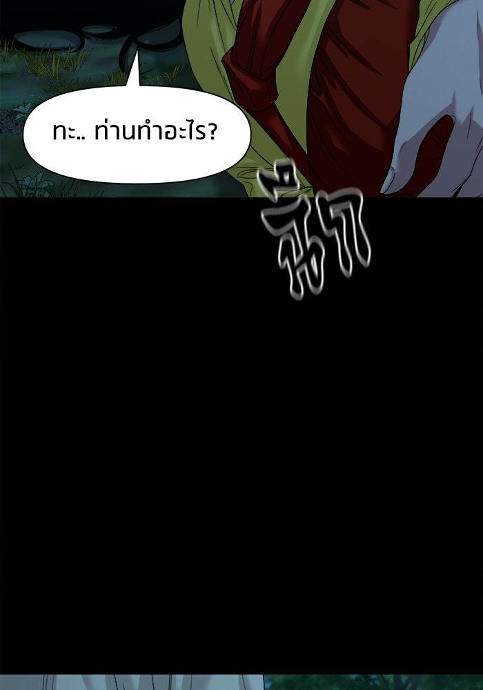 หมู่บ้านเร้นลับ - หน้า 26