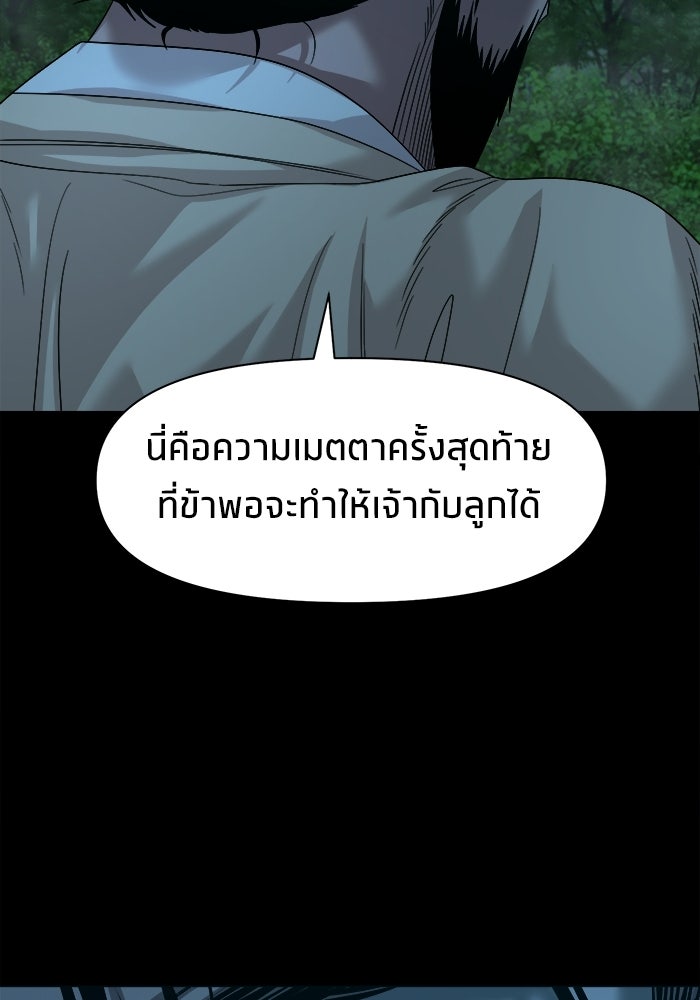 หมู่บ้านเร้นลับ - หน้า 28