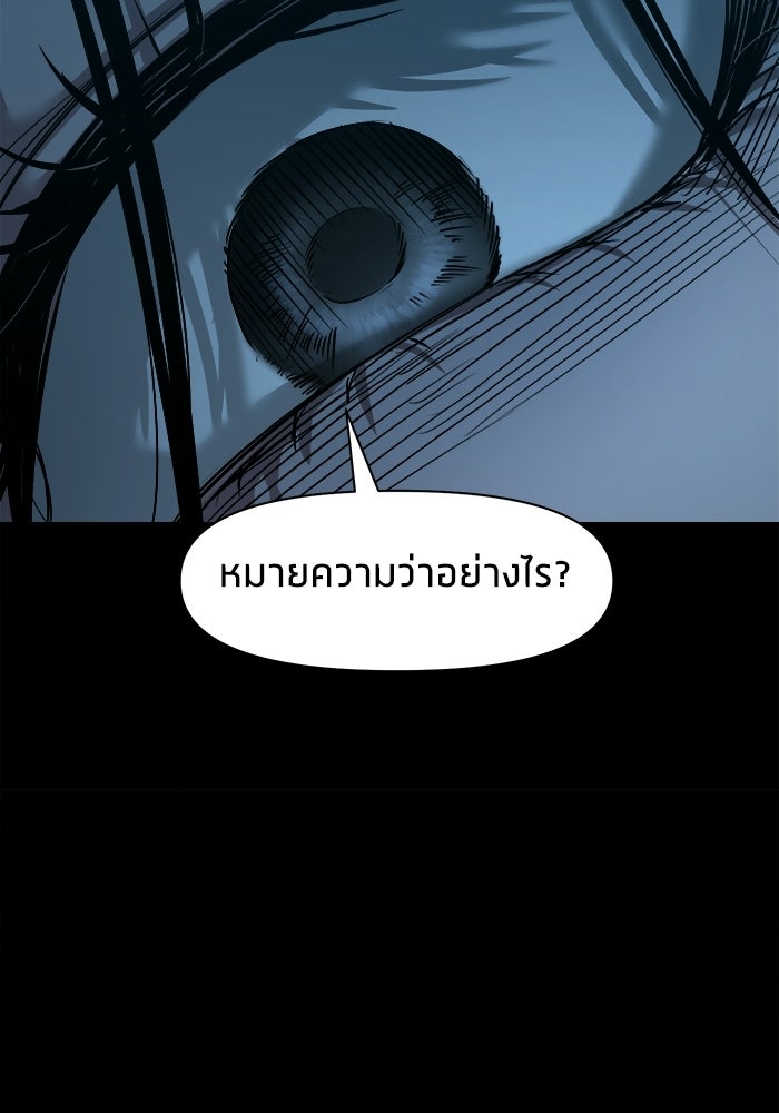 หมู่บ้านเร้นลับ - หน้า 29