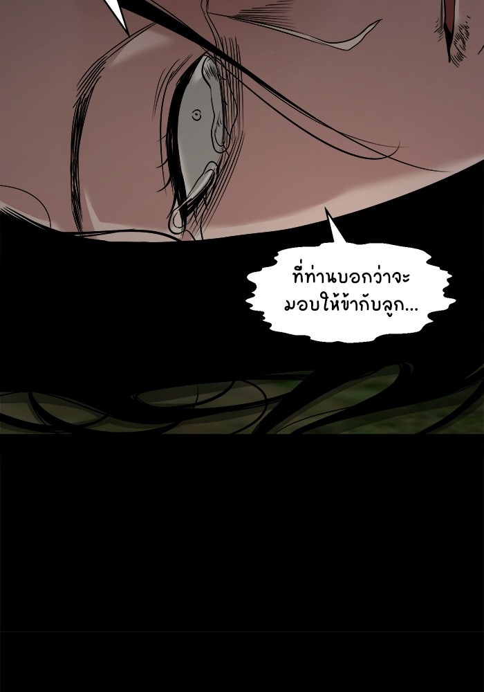 หมู่บ้านเร้นลับ - หน้า 43