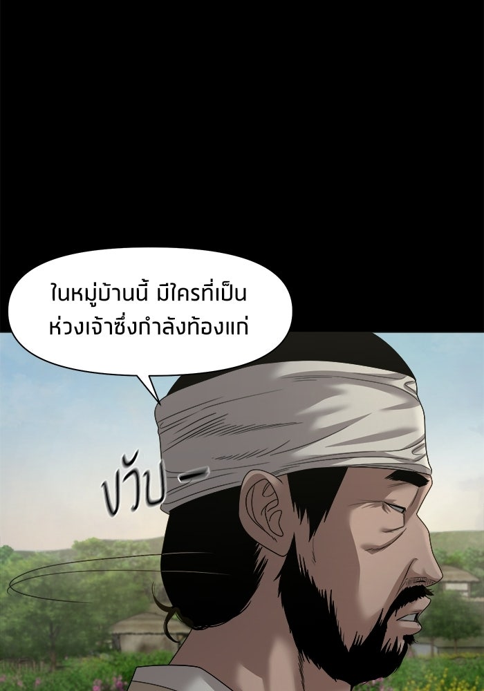 หมู่บ้านเร้นลับ - หน้า 46