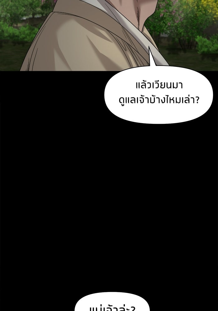 หมู่บ้านเร้นลับ - หน้า 47