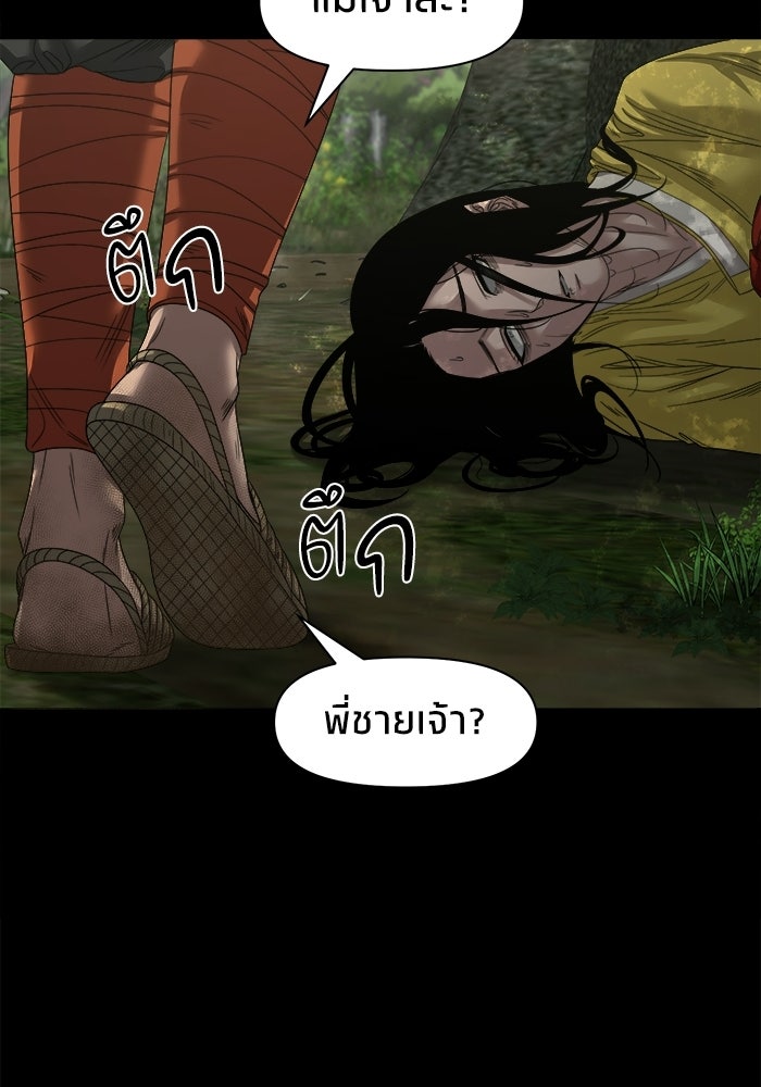 หมู่บ้านเร้นลับ - หน้า 48