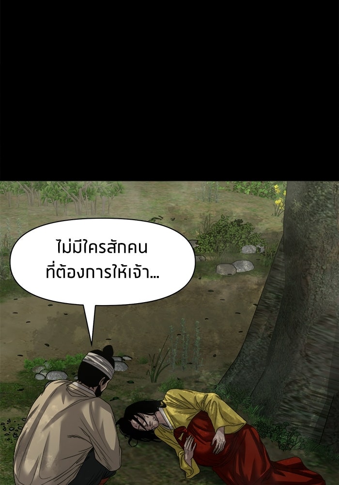 หมู่บ้านเร้นลับ - หน้า 49