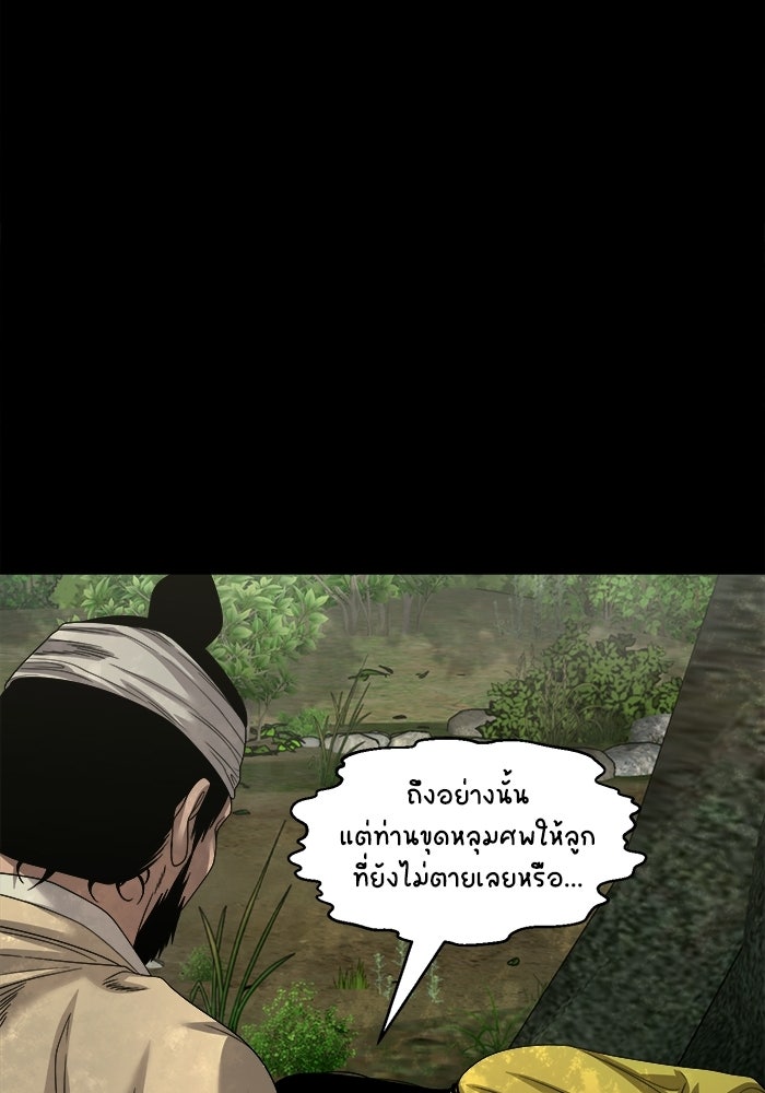 หมู่บ้านเร้นลับ - หน้า 51