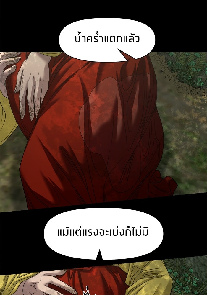 หมู่บ้านเร้นลับ - หน้า 53