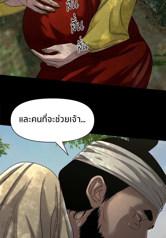หมู่บ้านเร้นลับ - หน้า 54