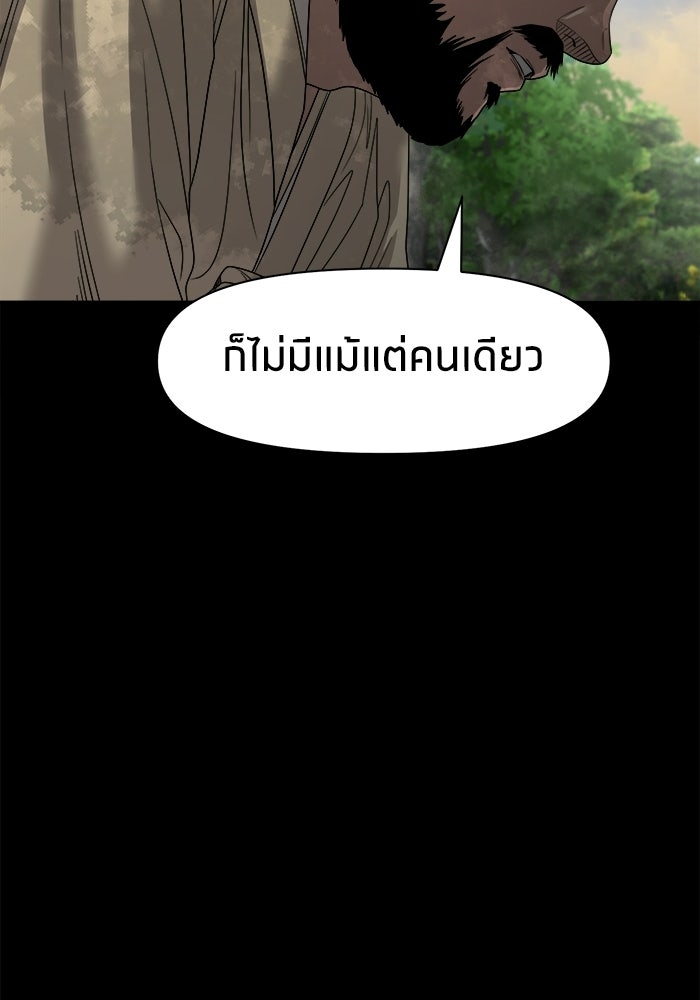 หมู่บ้านเร้นลับ - หน้า 55