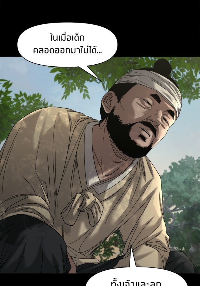 หมู่บ้านเร้นลับ - หน้า 56