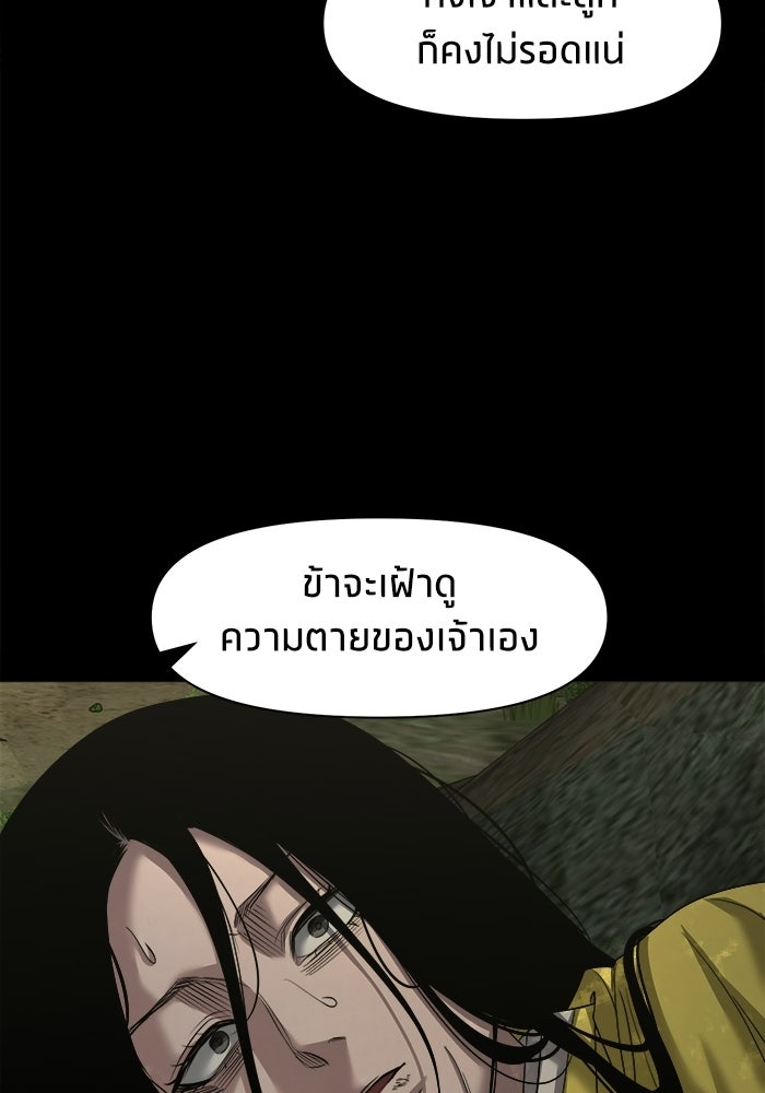 หมู่บ้านเร้นลับ - หน้า 57