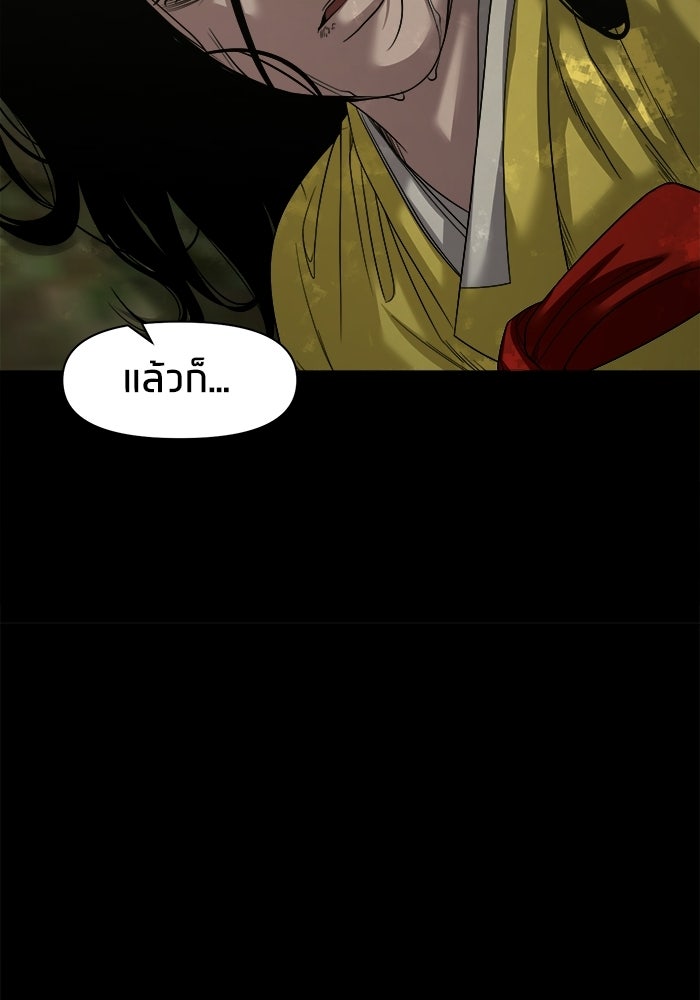 หมู่บ้านเร้นลับ - หน้า 58