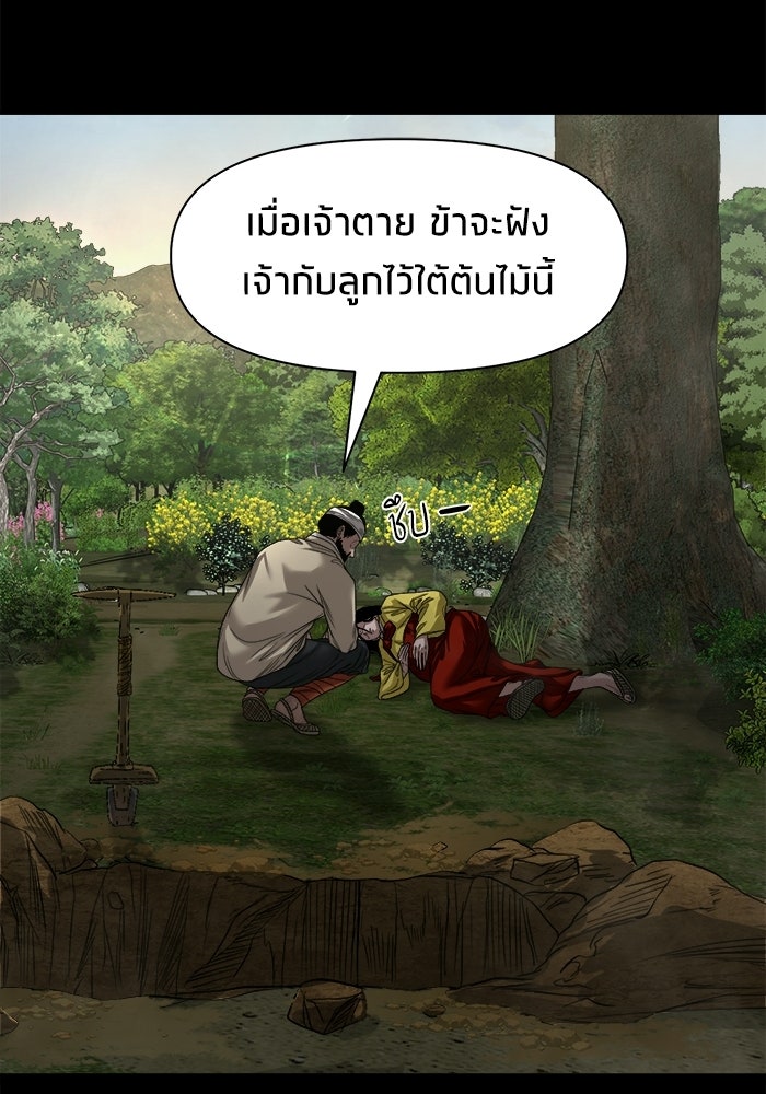 หมู่บ้านเร้นลับ - หน้า 59