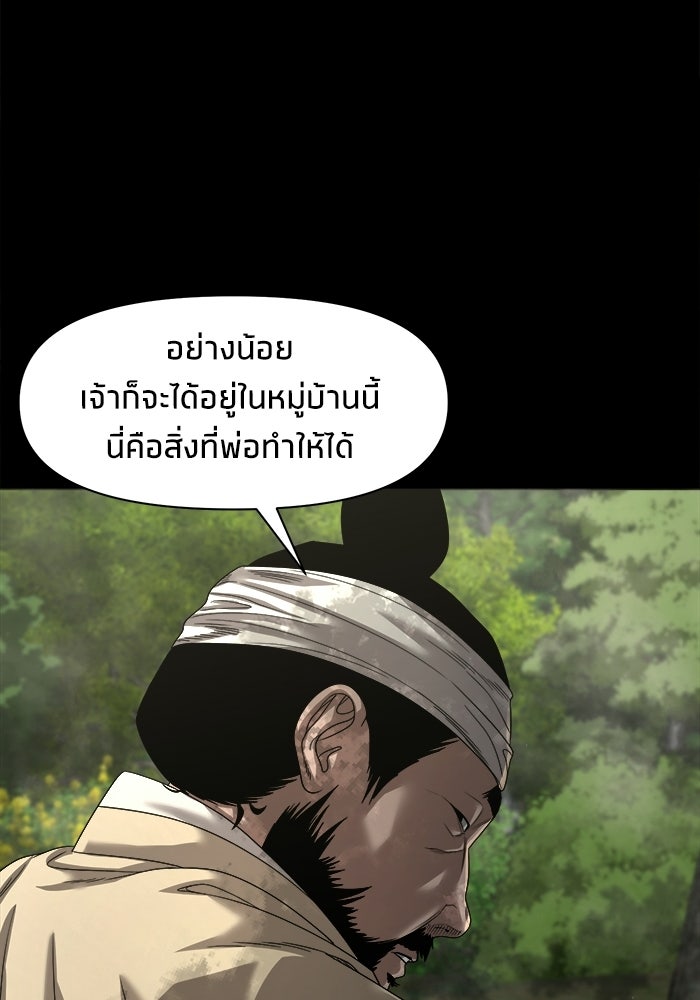 หมู่บ้านเร้นลับ - หน้า 60