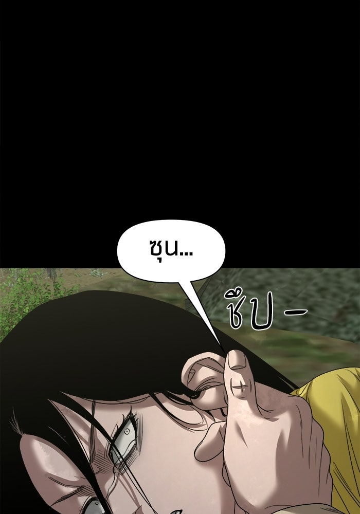 หมู่บ้านเร้นลับ - หน้า 62