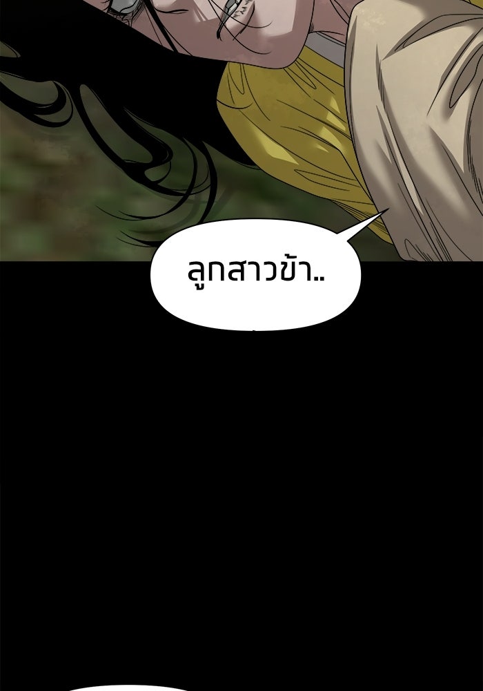 หมู่บ้านเร้นลับ - หน้า 63