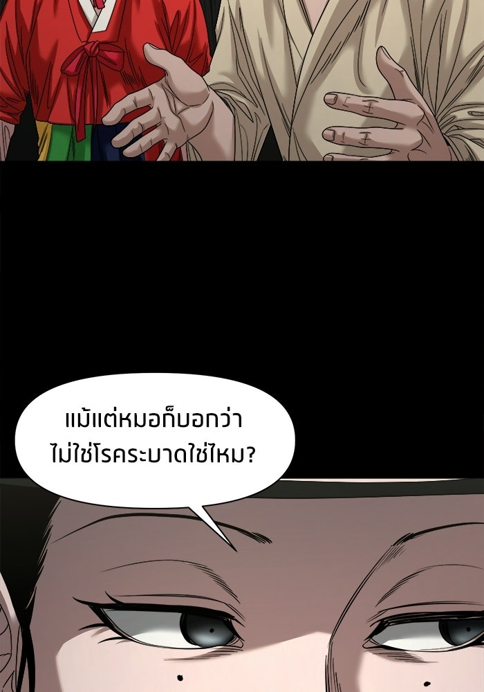 หมู่บ้านเร้นลับ - หน้า 71