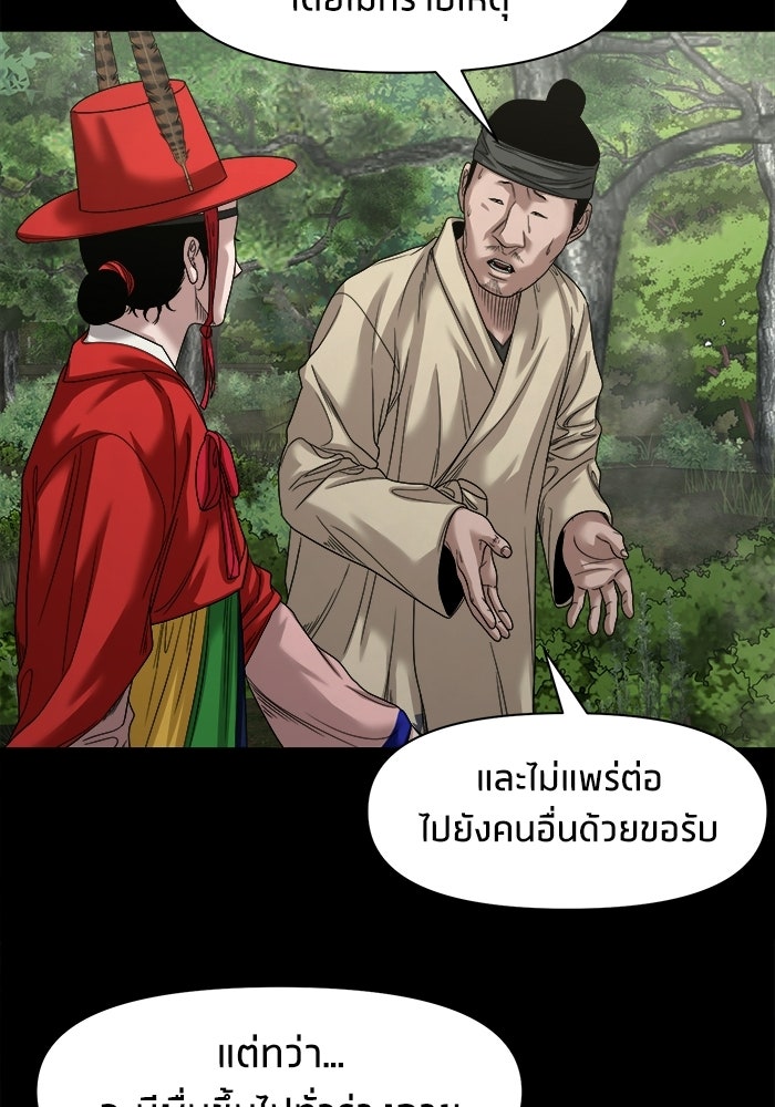 หมู่บ้านเร้นลับ - หน้า 73