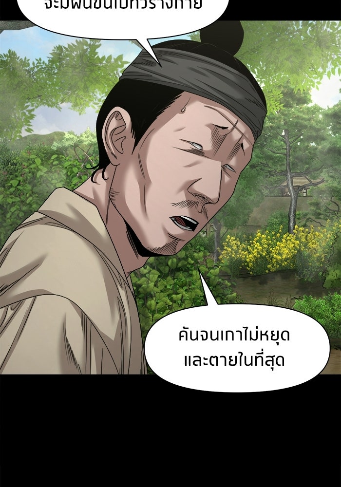 หมู่บ้านเร้นลับ - หน้า 74