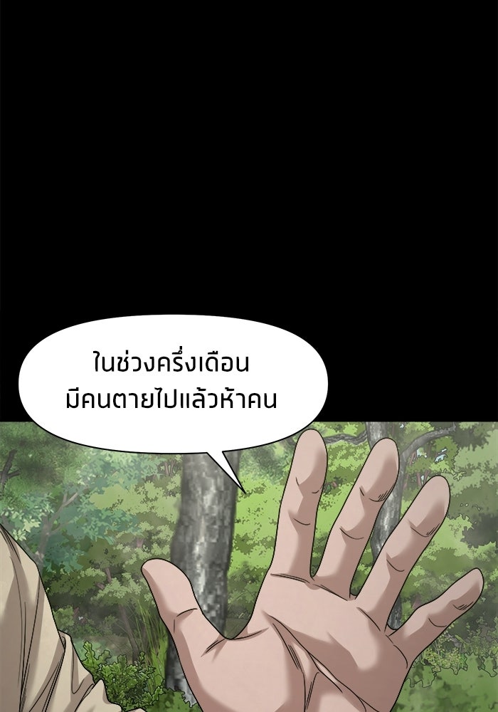 หมู่บ้านเร้นลับ - หน้า 75