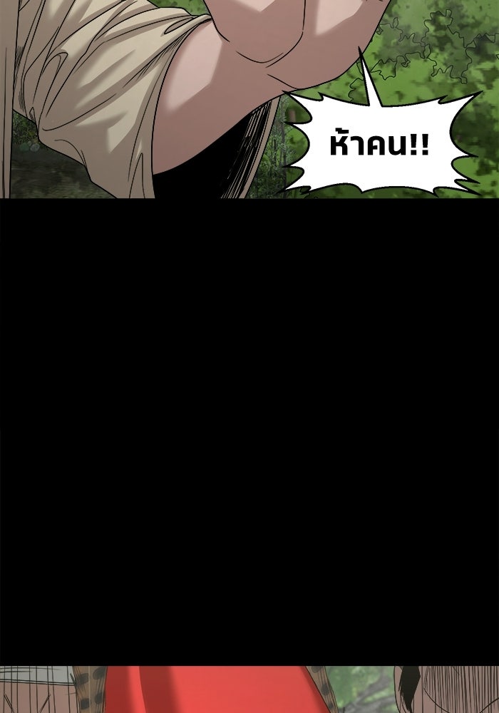 หมู่บ้านเร้นลับ - หน้า 76