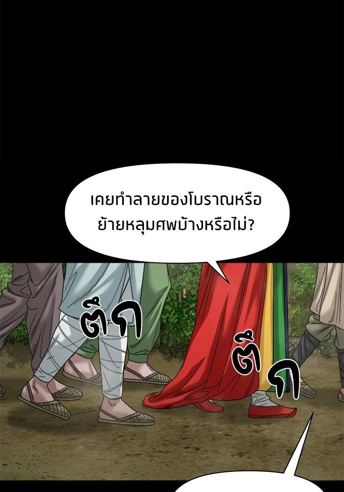 หมู่บ้านเร้นลับ - หน้า 78