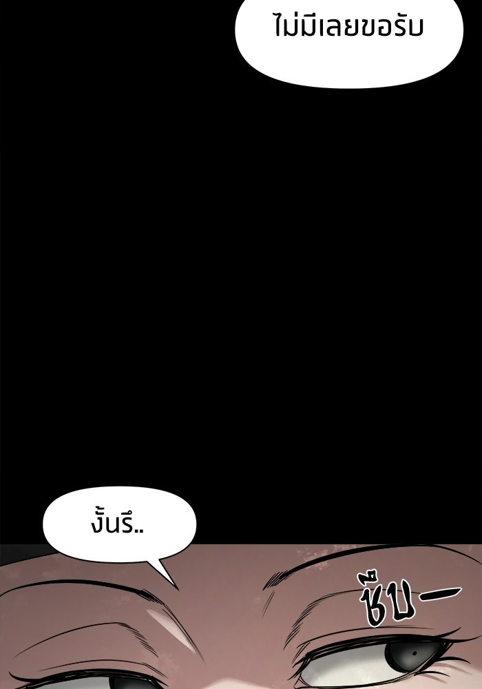 หมู่บ้านเร้นลับ - หน้า 79