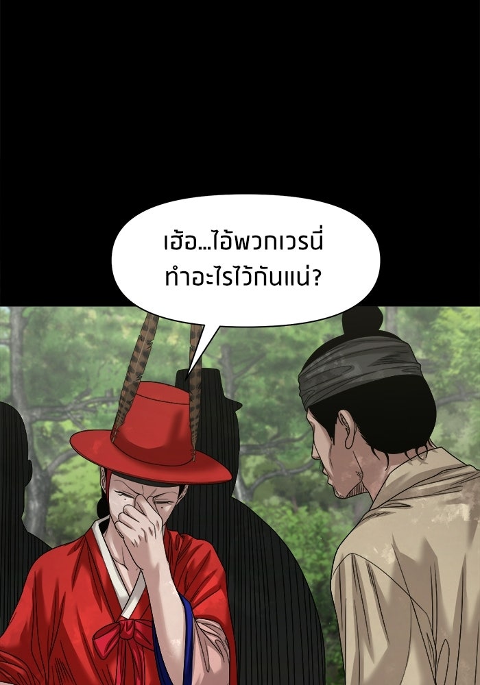 หมู่บ้านเร้นลับ - หน้า 83
