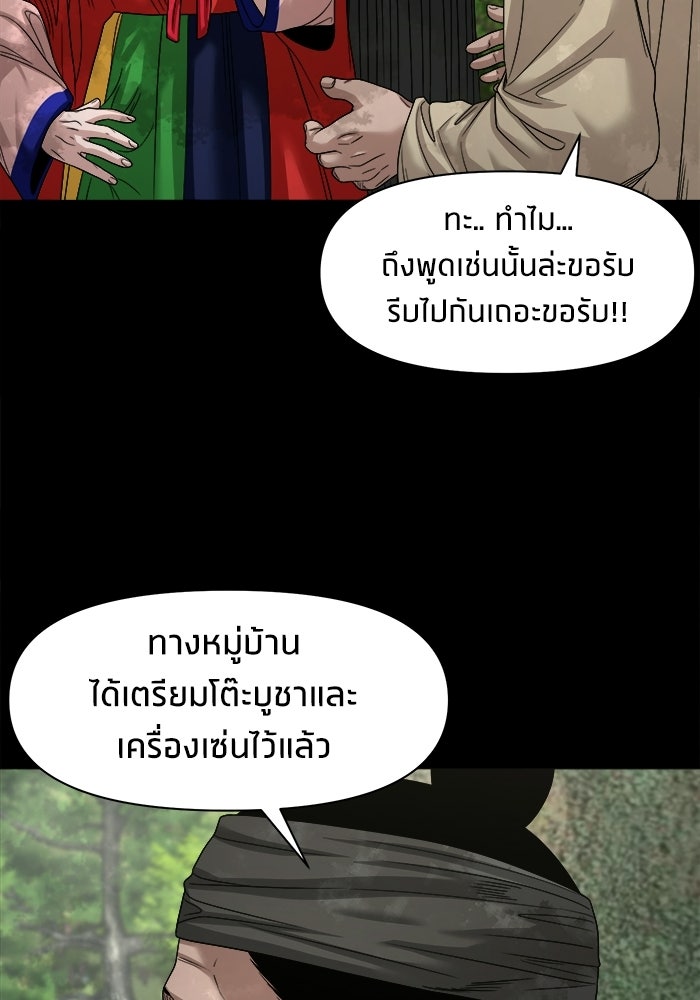 หมู่บ้านเร้นลับ - หน้า 84