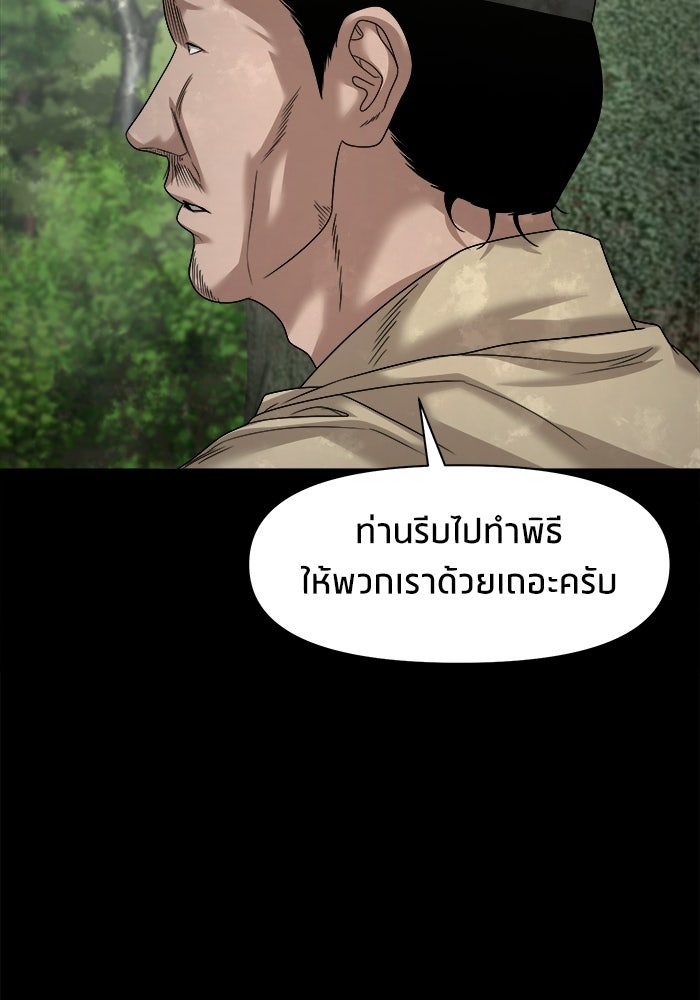 หมู่บ้านเร้นลับ - หน้า 85