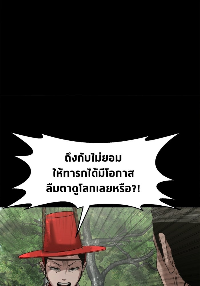 หมู่บ้านเร้นลับ - หน้า 87