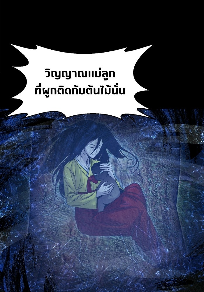 หมู่บ้านเร้นลับ - หน้า 89