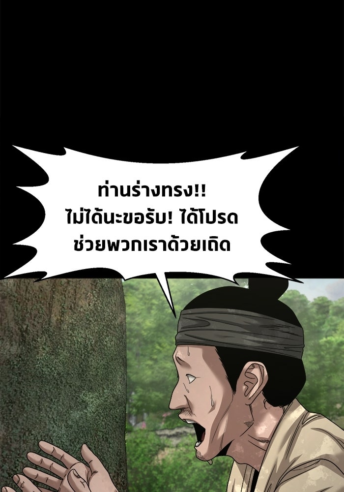 หมู่บ้านเร้นลับ - หน้า 98