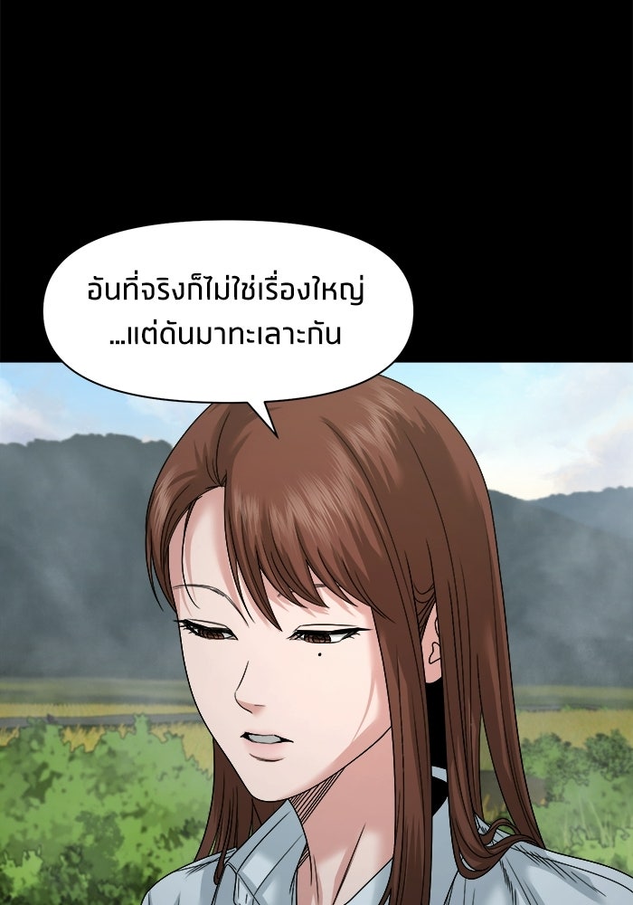 หมู่บ้านเร้นลับ - หน้า 102