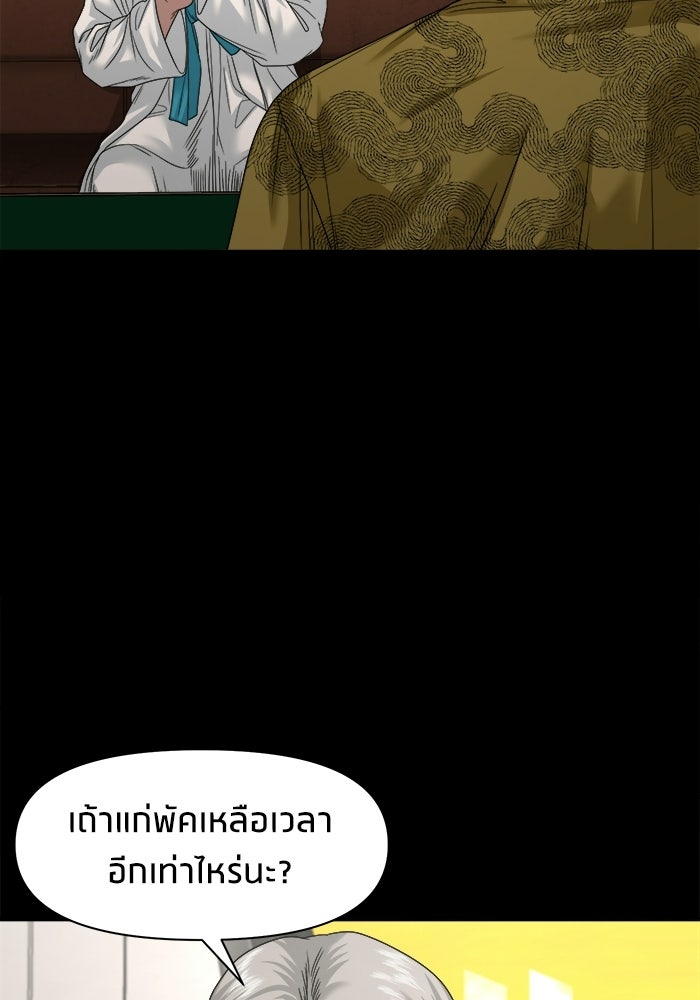 หมู่บ้านเร้นลับ - หน้า 109