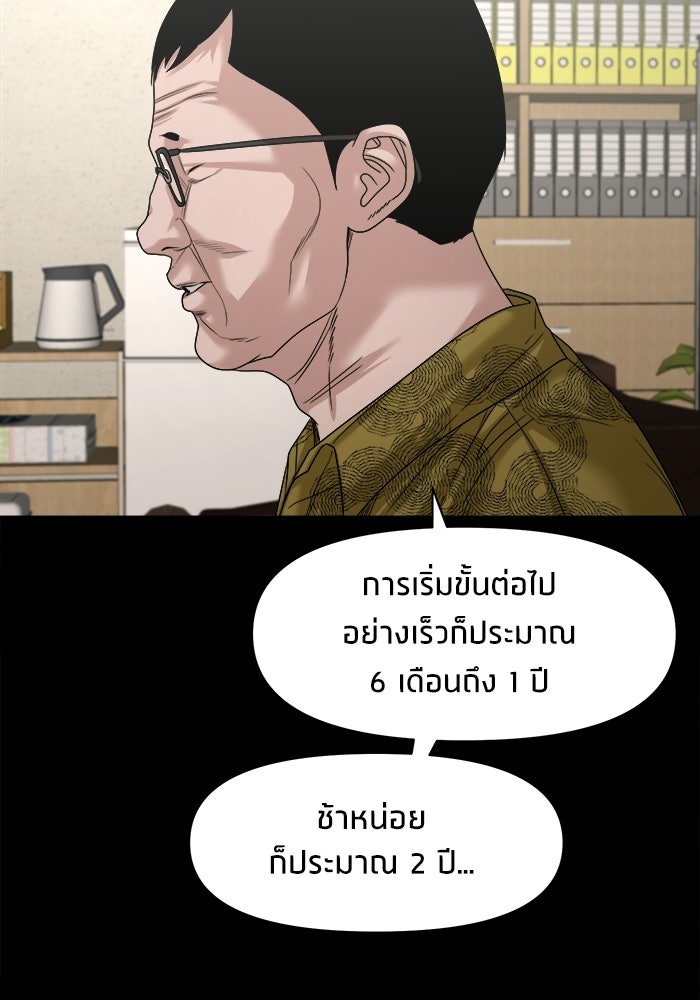 หมู่บ้านเร้นลับ - หน้า 111