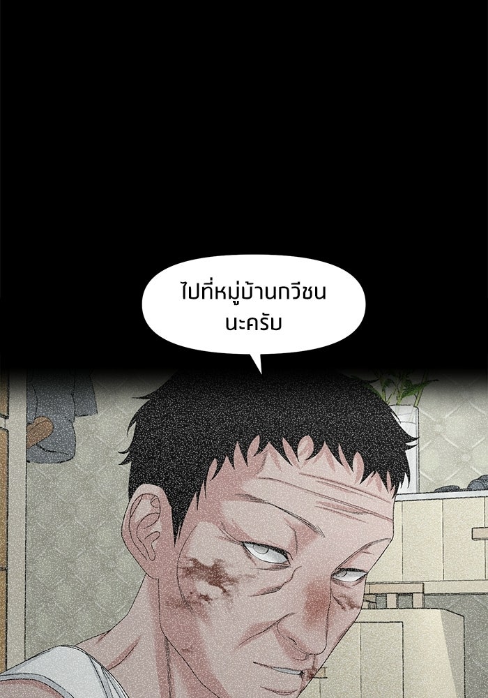 หมู่บ้านเร้นลับ - หน้า 49