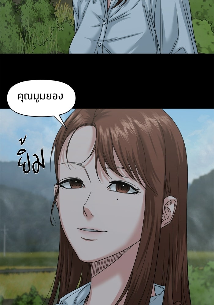 หมู่บ้านเร้นลับ - หน้า 66