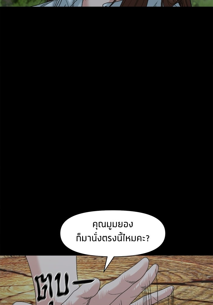 หมู่บ้านเร้นลับ - หน้า 67
