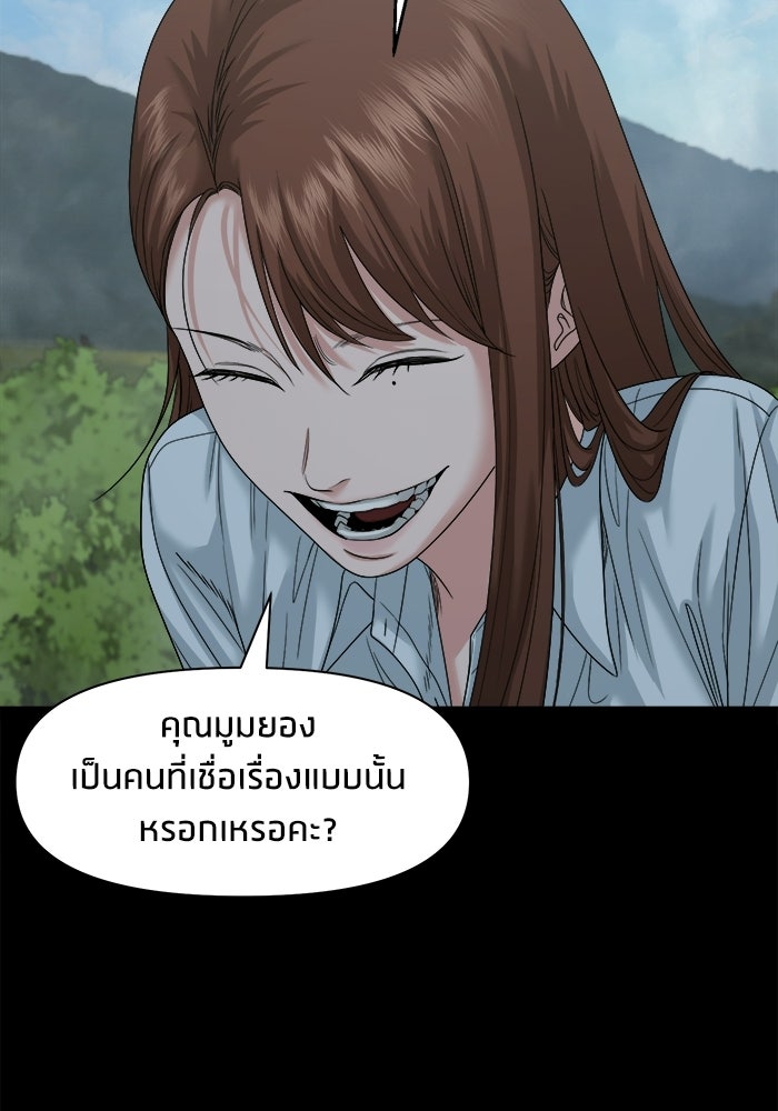 หมู่บ้านเร้นลับ - หน้า 71