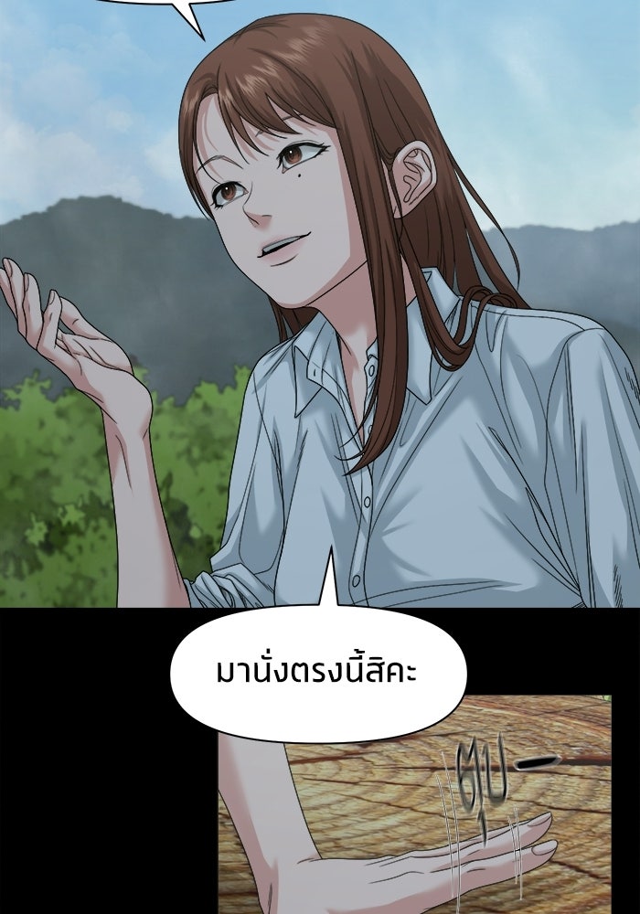 หมู่บ้านเร้นลับ - หน้า 74