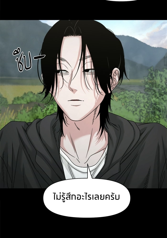 หมู่บ้านเร้นลับ - หน้า 83