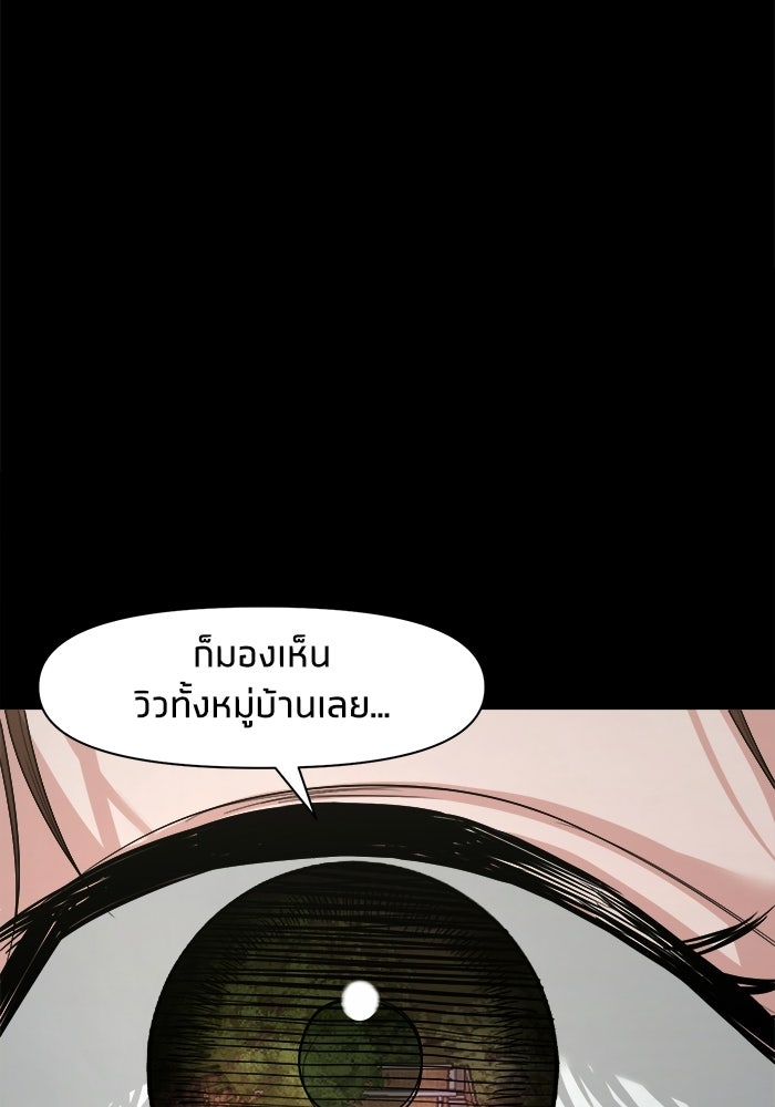 หมู่บ้านเร้นลับ - หน้า 88