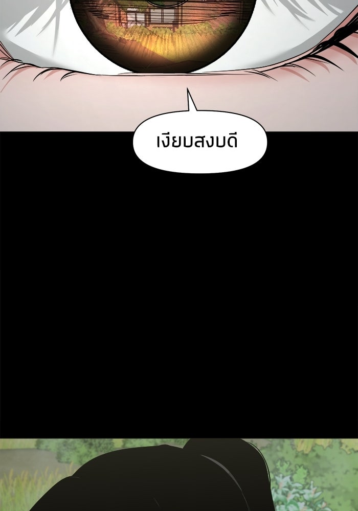 หมู่บ้านเร้นลับ - หน้า 89