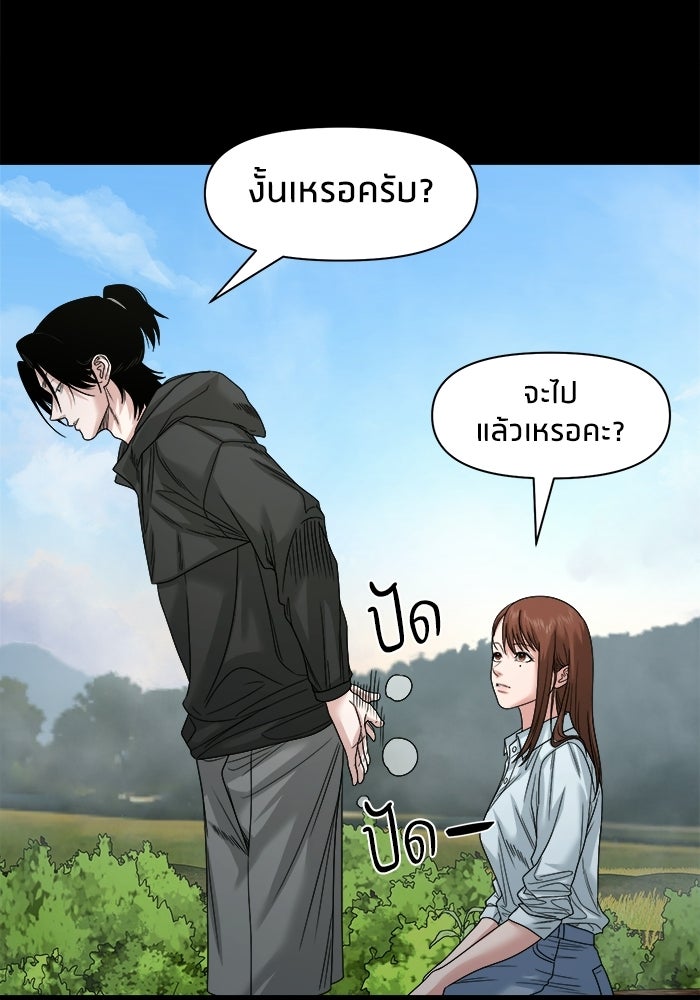 หมู่บ้านเร้นลับ - หน้า 93