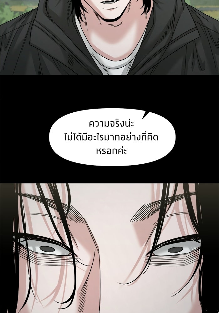 หมู่บ้านเร้นลับ - หน้า 95